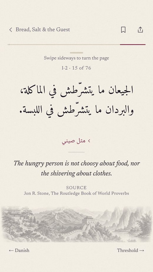 The page: a screen of the app
